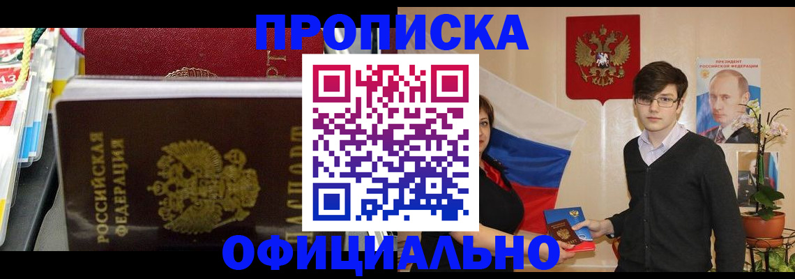 временная прописка в Кувшиново