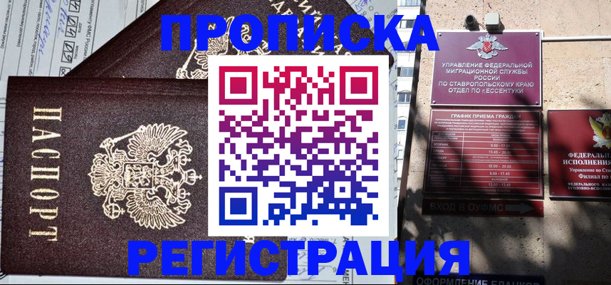 прописка в Кувшиново